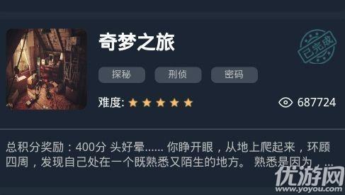 犯罪大师危险游戏答案解析，犯罪大师奇梦之旅答案大全