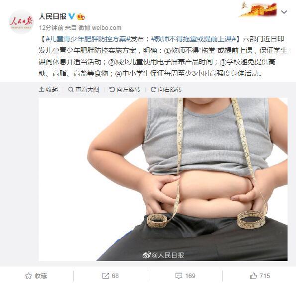 儿童肥胖怎么讲课(儿童肥胖的误区)