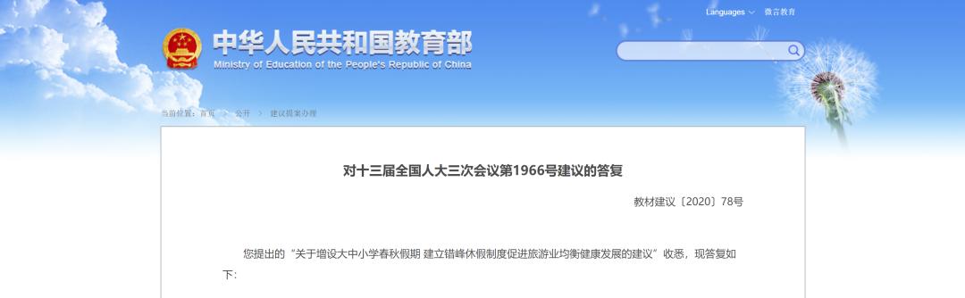 教育部公布最新假期安排，大学增设春秋假期