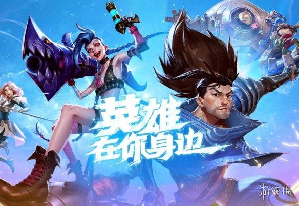 英雄联盟手游全国公测七个地区，lol手游：七个地区开启公测
