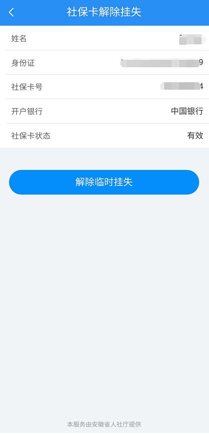 皖事通社保专区，查询打印社保缴费明细