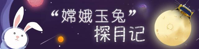 嫦娥下凡寻玉兔，嫦娥玉兔探月记