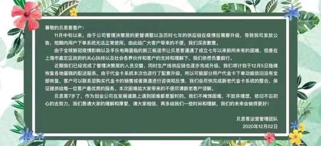 贝思客九重奏蛋糕，网红蛋糕贝思客被曝经营异常