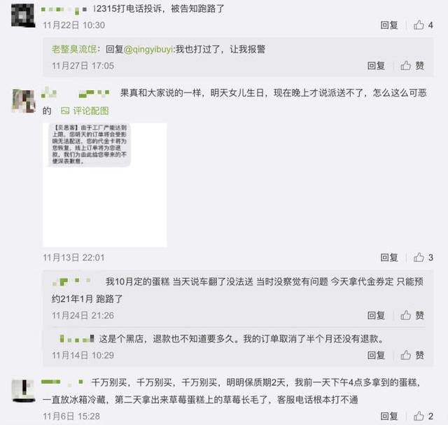 贝思客九重奏蛋糕，网红蛋糕贝思客被曝经营异常