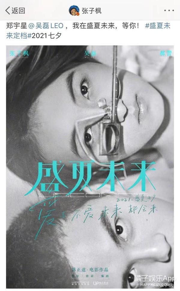 张子枫吴磊二搭新作，吴磊张子枫最新互动