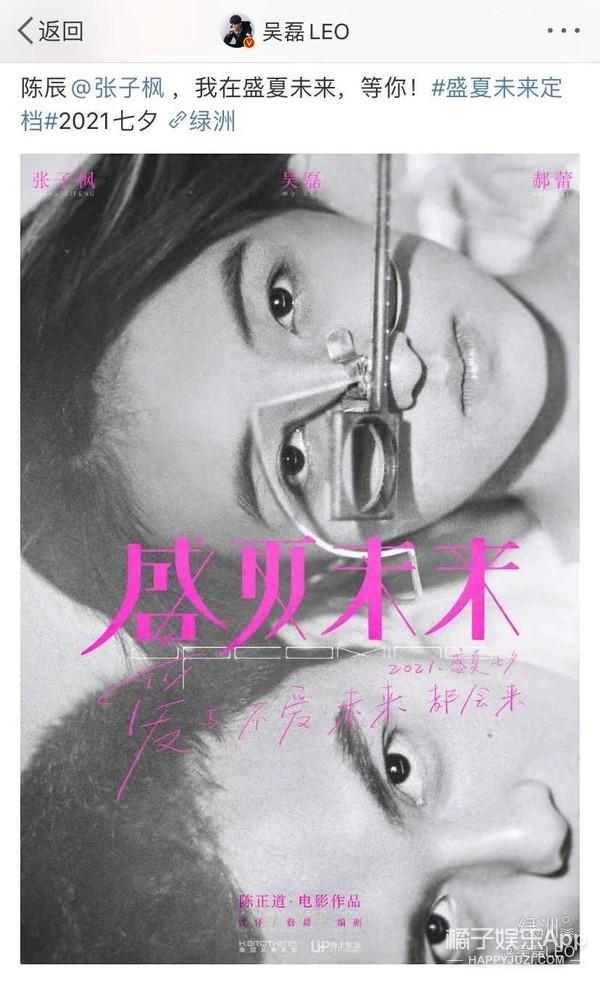 张子枫吴磊二搭新作，吴磊张子枫最新互动