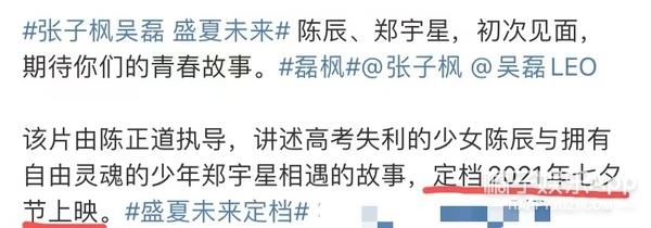 张子枫吴磊二搭新作，吴磊张子枫最新互动