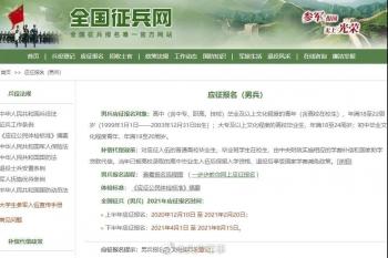 今年下半年征兵流程时间，首次开展一年两次征兵