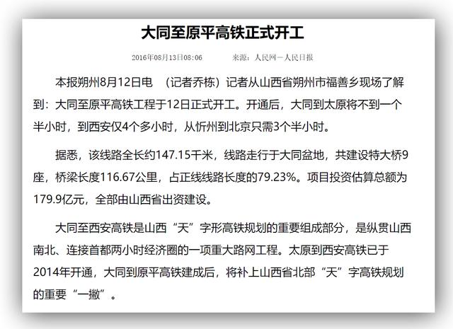 山西省境内即将开通的铁路，山西在建2条高铁
