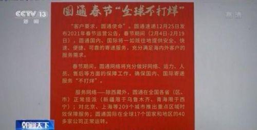 快递一般都什么时候停运，快递1月8日停运是真的吗