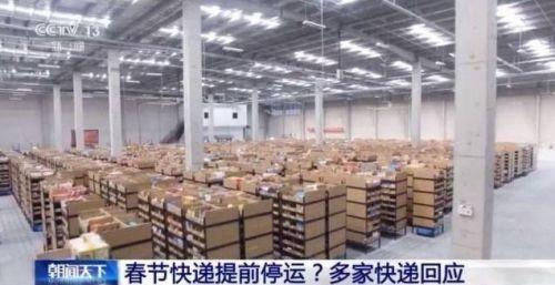 快递一般都什么时候停运，快递1月8日停运是真的吗