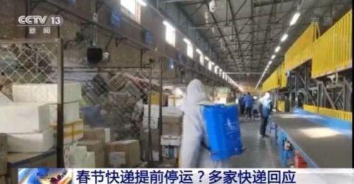 快递一般都什么时候停运，快递1月8日停运是真的吗