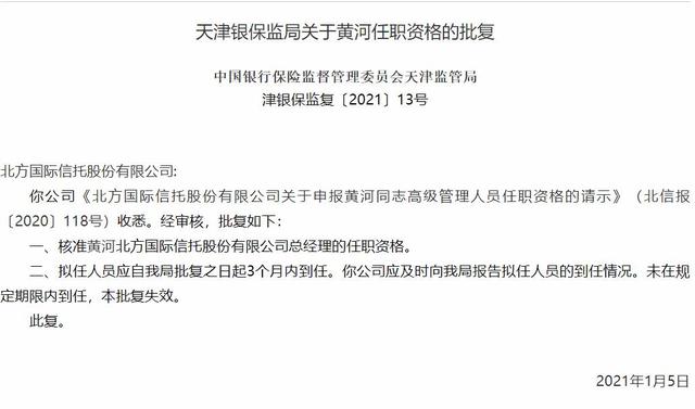 北方信托最新人事公示，五任董事长无一“善终”的北方信托