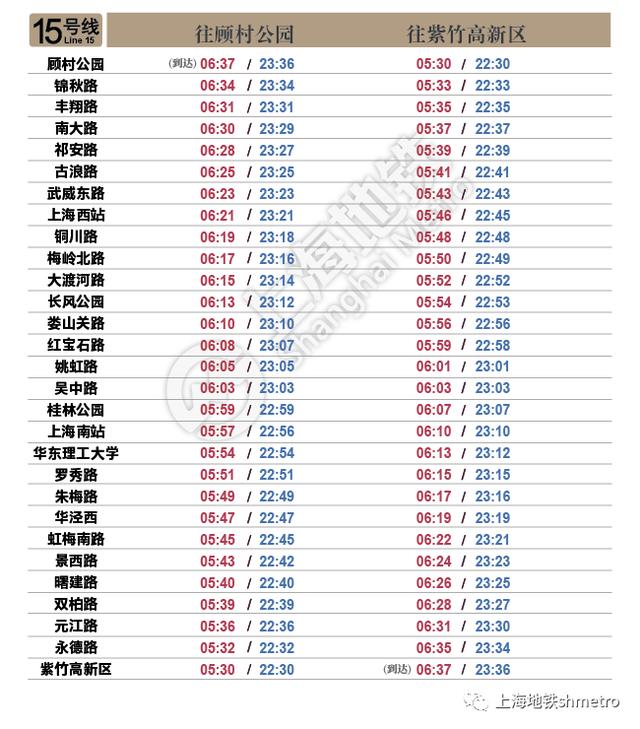 11号线时刻表，上海地铁11号线首末班时间（想邂逅武汉地铁樱花专列吗）