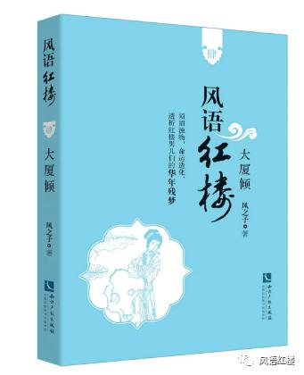 新红楼梦王熙凤临死，风语红楼598王熙凤之死