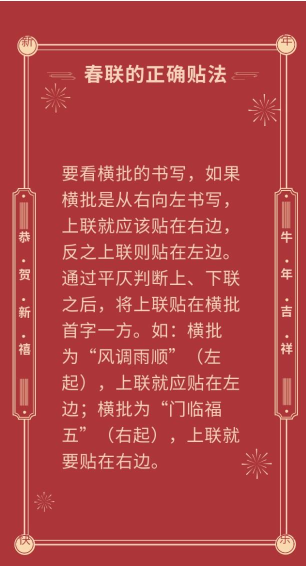 春联的正确贴法，春联的正确贴法贴错了反而不吉利（对联要这么贴才正确）