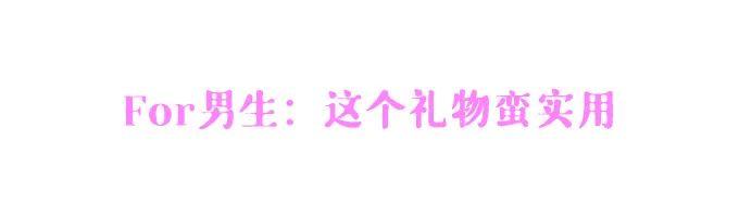 情人节送老公什么礼物我们不能送你男朋友，但是可以教你怎么送男朋友