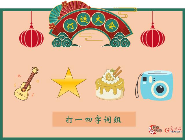 幼儿园灯谜图片，幼儿简单看图猜灯谜文字说明（石市第一实验幼儿园喜闹元宵猜灯谜）