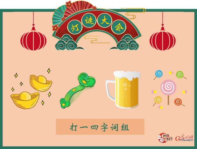 幼儿园灯谜图片，幼儿简单看图猜灯谜文字说明（石市第一实验幼儿园喜闹元宵猜灯谜）