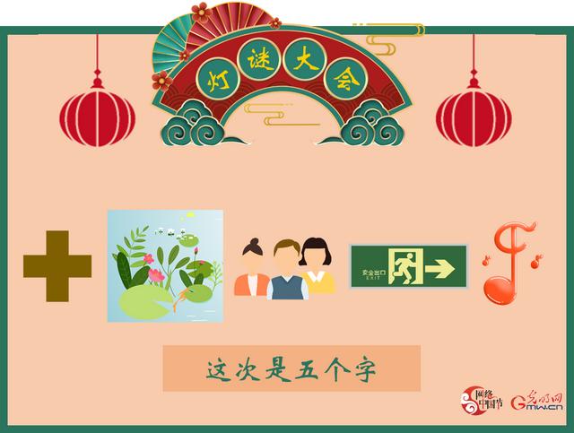 幼儿园灯谜图片，幼儿简单看图猜灯谜文字说明（石市第一实验幼儿园喜闹元宵猜灯谜）