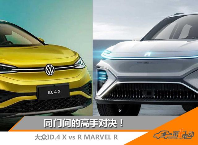 ID.4 X和Marvel R，谁是上汽最靓的崽？