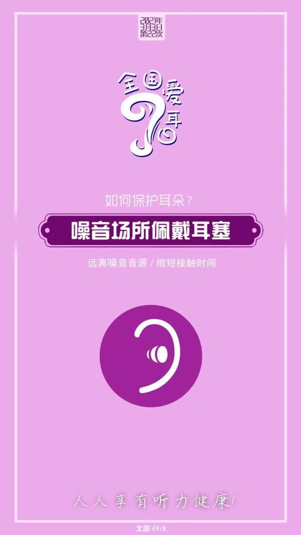 全国爱耳日听力健康，全国爱耳日，一起关注耳朵健康