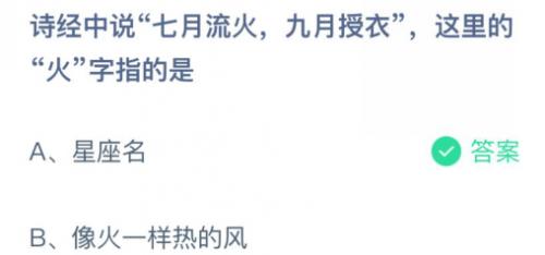 7月11日蚂蚁庄园答案，蚂蚁庄园7月11日答案（为什么苍蝇一停下来就喜欢搓手）