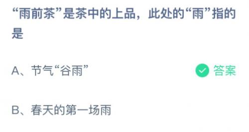 7月11日蚂蚁庄园答案，蚂蚁庄园7月11日答案（为什么苍蝇一停下来就喜欢搓手）