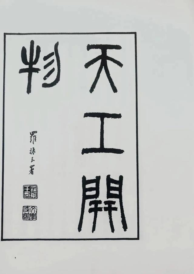 宋应星人生生平简介，书评宋应星不只是科学家