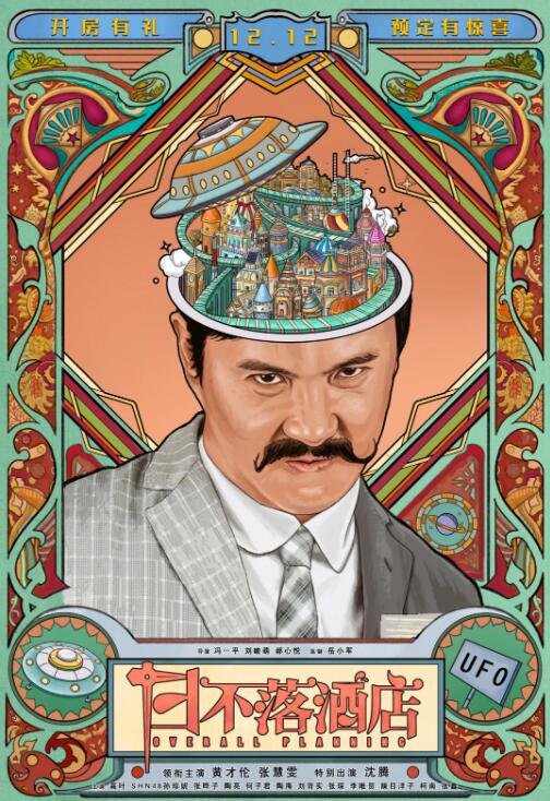 沈腾最新电影是什么，沈腾将要新出的电影