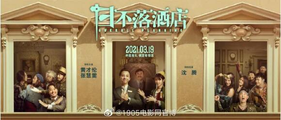 沈腾最新电影是什么，沈腾将要新出的电影