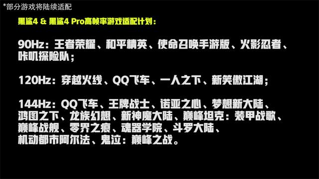 黑鲨4 pro玩机攻略，黑鲨4pro超高刷新率设置教程分享