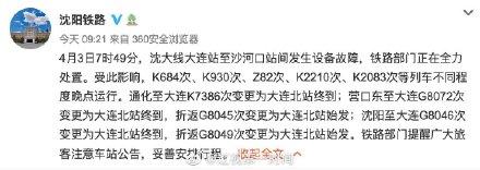 大连新铁路运行时间，朝凌高铁8月3日开通运营