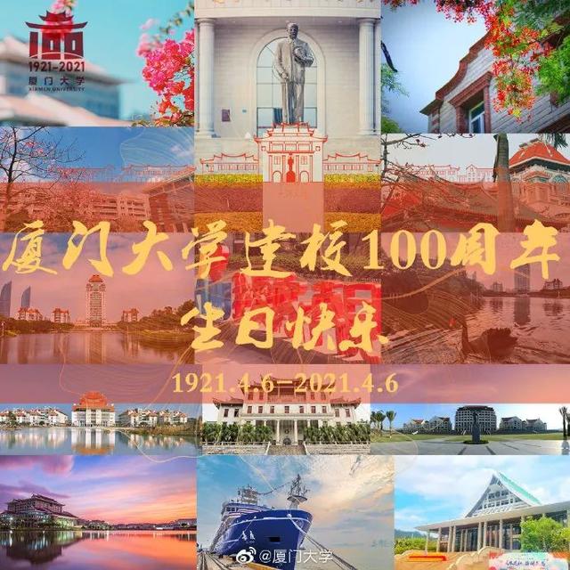 厦大百年校庆的日子，厦门大学即将迎来100周年校庆