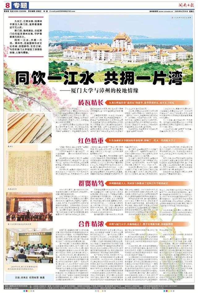 厦大百年校庆的日子，厦门大学即将迎来100周年校庆