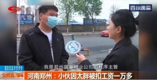 肥胖被开除(因太胖被公开处刑)