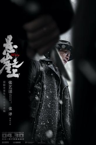 张译与于和伟两人的身高，悬崖之上发布绝境海报