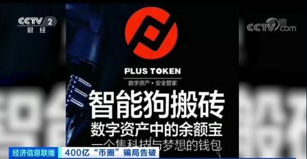 数字货币高频量化交易（Plus Token传销案诈骗400亿：对不起，我们跑路了）