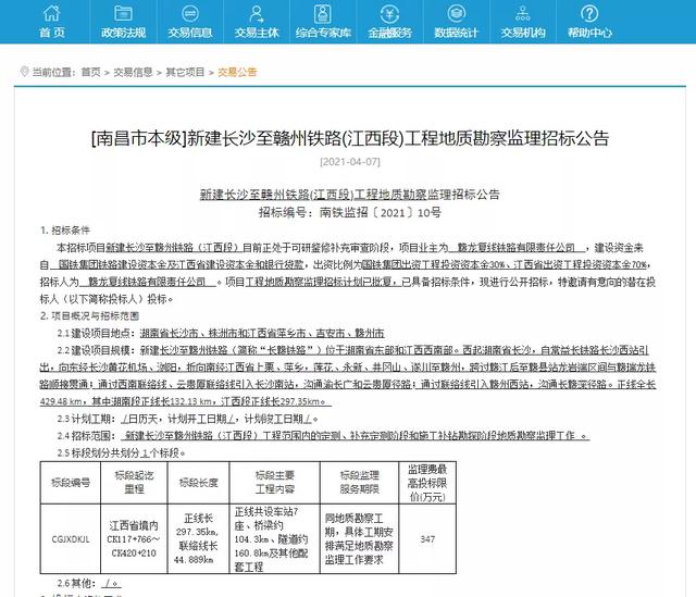 长赣高铁经过江西哪些地方，长赣铁路最新进展来了