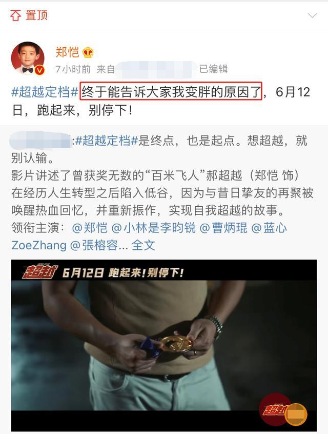 郑恺肥胖(郑恺胖了是拍什么戏)