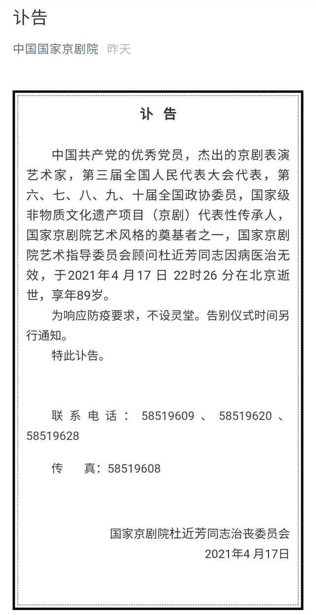 京剧名家杜近芳近况，央视《致敬经典》京剧名家杜近芳