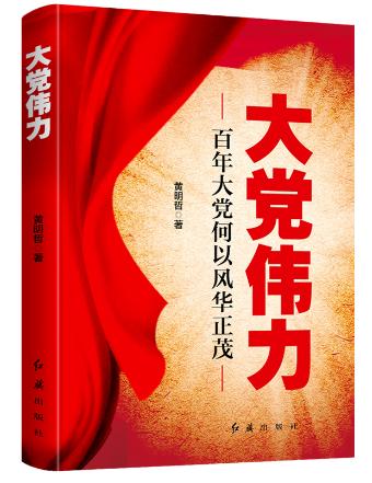 关于革命的书籍，红色内容书籍