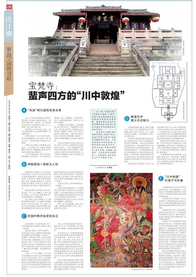 成都看敦煌的博物馆，国宝寻踪宝梵寺