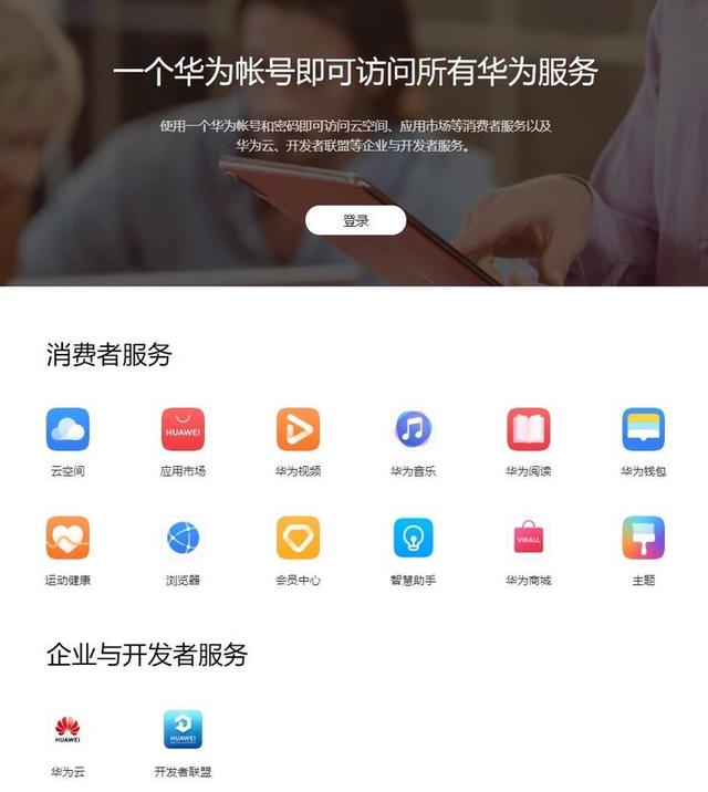 华为多终端现场演示，一个华为帐号玩转智能全终端