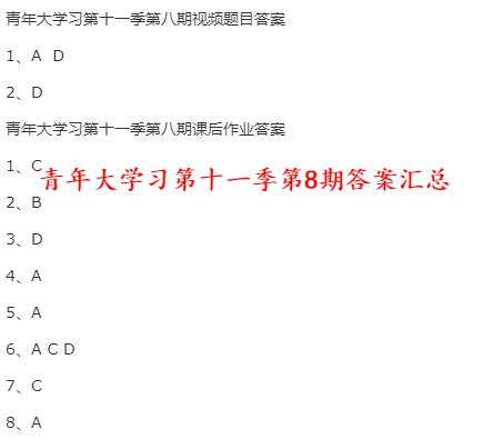 青年大学答案最新，青年大学生最新答案（青年大学习最新一期答案）