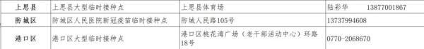 南宁疫苗接种最新通告今天，关于8月6日-8日南宁市暂停常规疫苗预防接种服务的通知