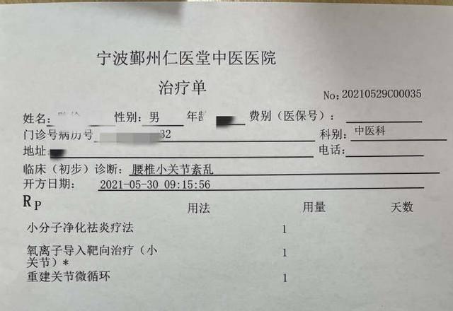 美容院微针骗局，花了4500元小分子祛炎针