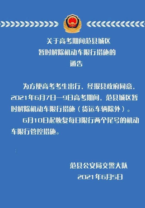 濮阳市区高考期间限行吗，高考期间，濮阳市城区不限行