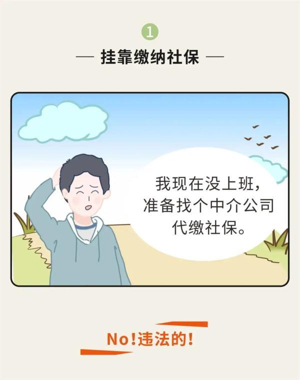 关于社保一定要知道的事情，涉及社保的这些行为
