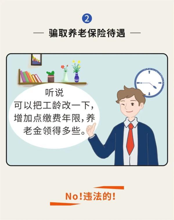 关于社保一定要知道的事情，涉及社保的这些行为